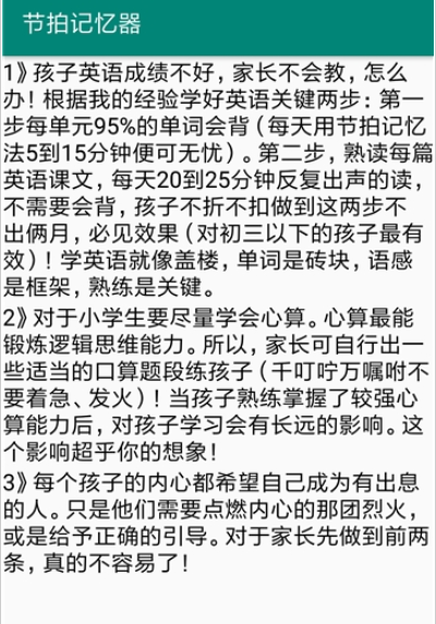 节拍记忆器