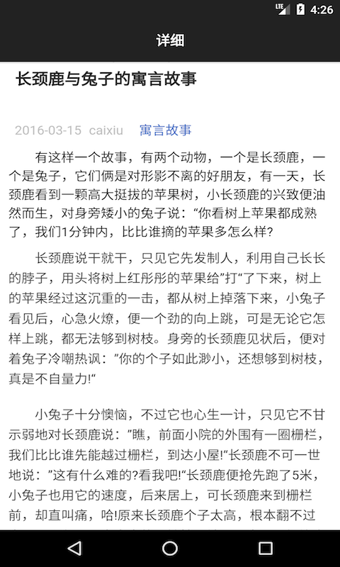 经典故事会
