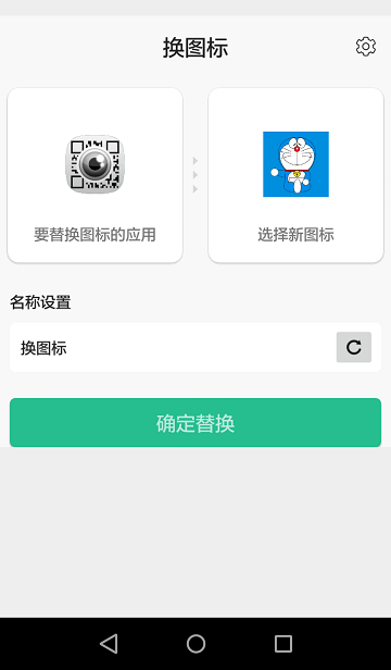 安卓手机换图标软件1.1.1免费版