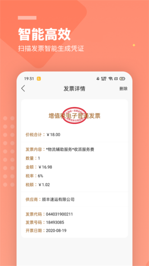 柠檬云财务全新版
