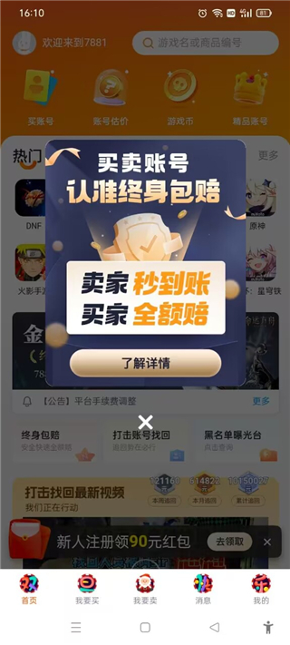 7881游戏交易