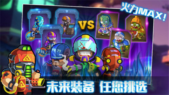 人族大战僵尸游戏v1.0安卓版