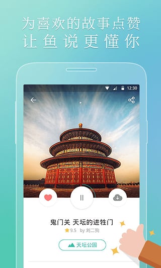 鱼说