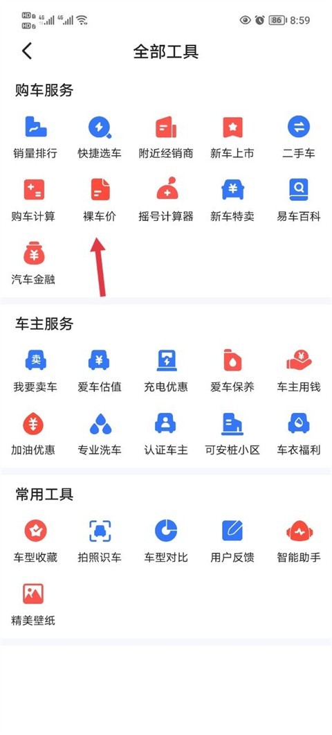 易车app