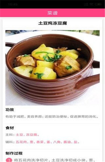开心食谱appv1.0安卓版