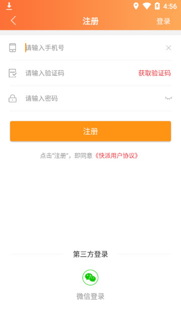 快派到家手机app1.0安卓版