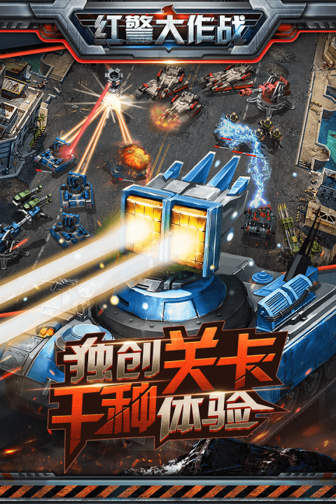 红警大作战安卓版下载