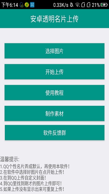 qq透明名片上传软件APP1.0手机版