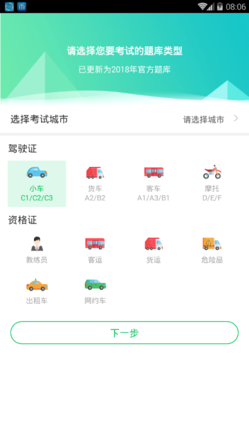 驾考一点通2021最新appV9.5.0免vip版