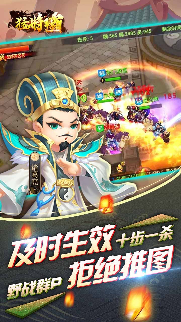 猛将争霸果盘版