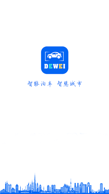 德威泊车智能停车