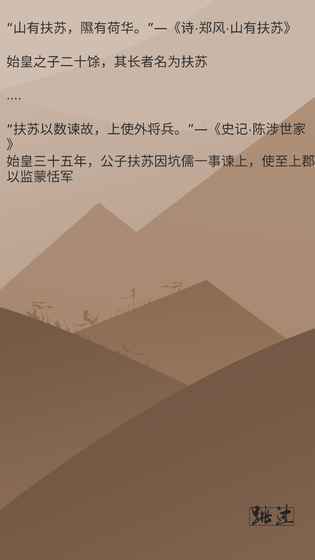 再世扶苏游戏