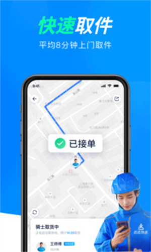 达达快送司机版