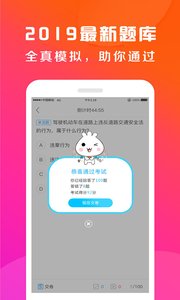 驾校百事通手机版