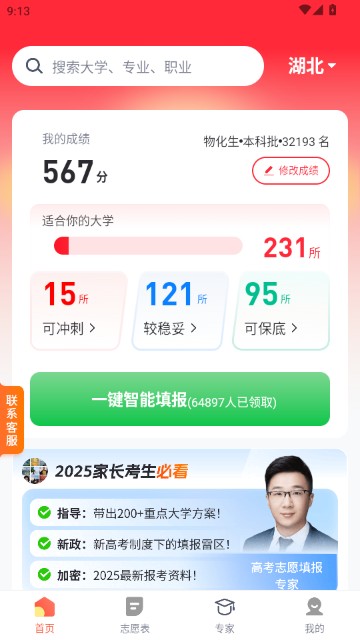 高考志愿填报助手2026版