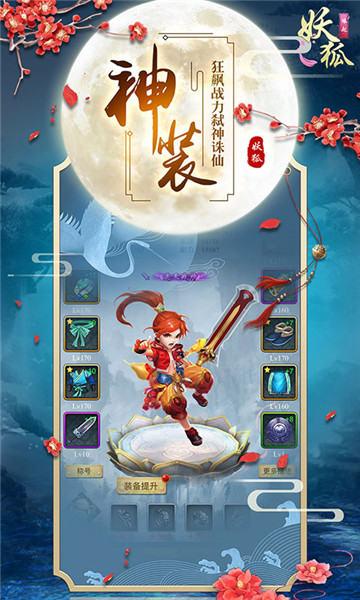 妖狐缘起手游v1.0满V版