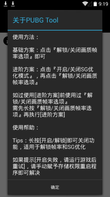 PUBG Tool Plus吃鸡画质加强器辅助V1.0.1.5手机版