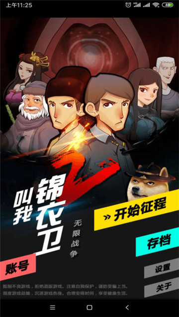 叫我锦衣卫2安卓版v1.0安卓版