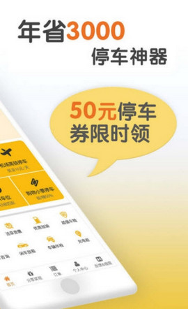 嗨停派手机app1.0.2安卓版