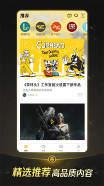 掌上WeGame手机客户端v3.8.0安卓版