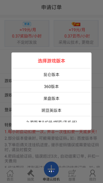 懒人云挂机手机版appV1.93官方版