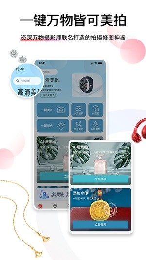 爱饰拍官方最新版