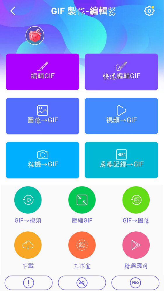 GIF制作器