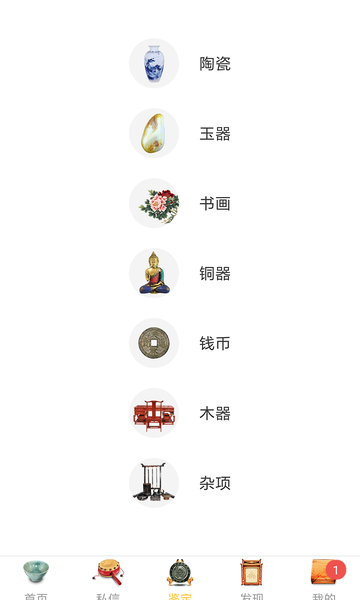 文玩鉴定appv2.3.4