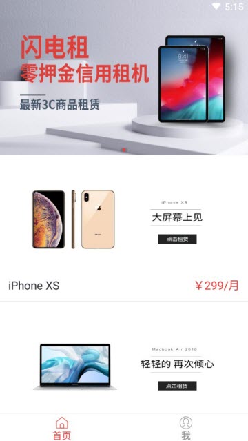 闪电租