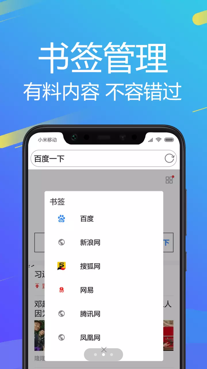 飞速浏览器
