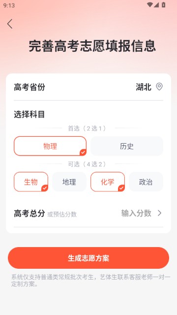 高考志愿填报助手2026版