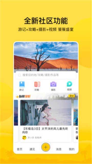 游侠客app手机版v9.8.4安卓版