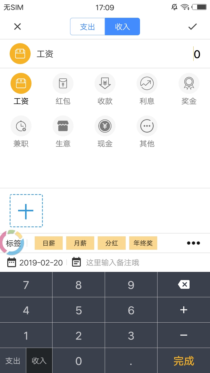 轻记账
