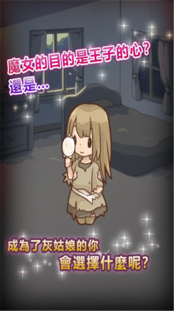 复仇的灰姑娘福利版v1.0安卓版