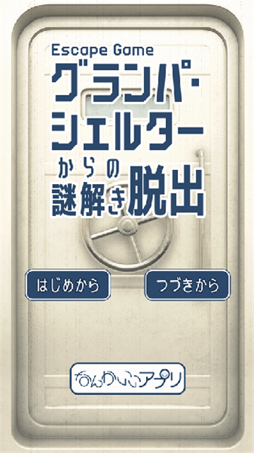 逃脱游戏逃离上锁的地下室v1.0.0安卓版