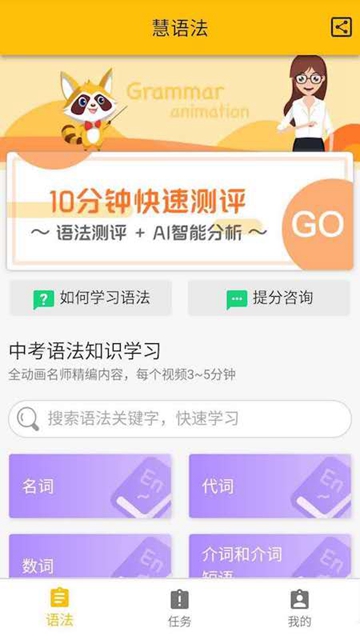 慧语法最新版APPv1.5.1