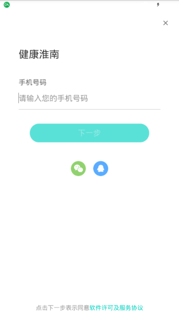 健康淮南智慧医疗平台app2.0.5官方版