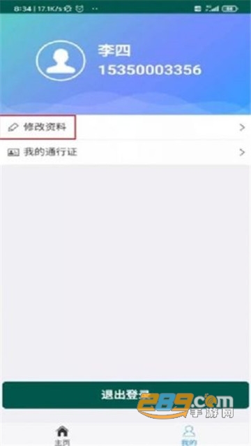 饶城疫安电子通行证二维码v1.8官方版