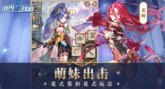 境界残响破解版v1.1最新版