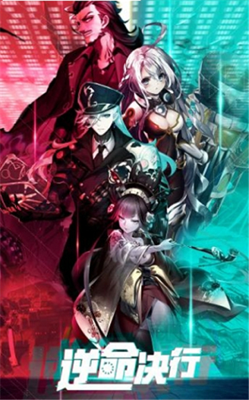 逆命绝行公益版v1.0安卓版