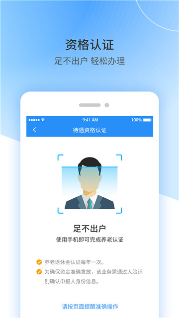陕西人社appv1.6.1安卓版