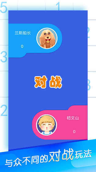 数独大作战版