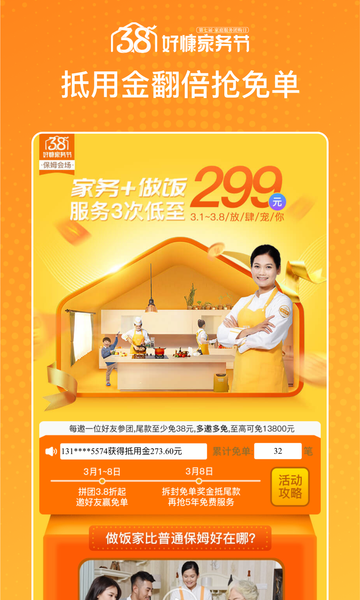 好慷在家保洁appv4.0.8官方安卓版