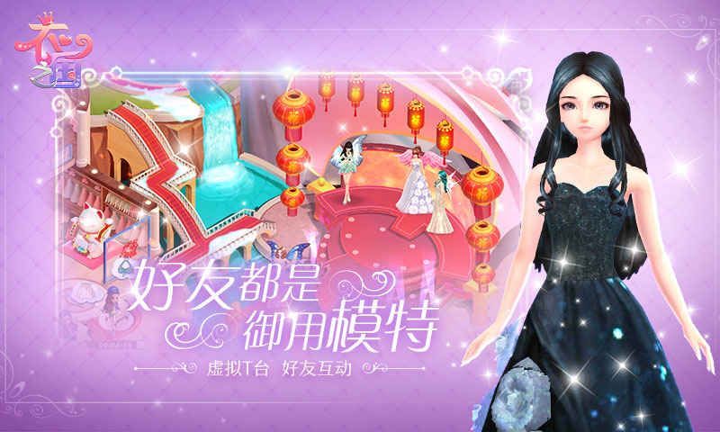 衣之国手游
