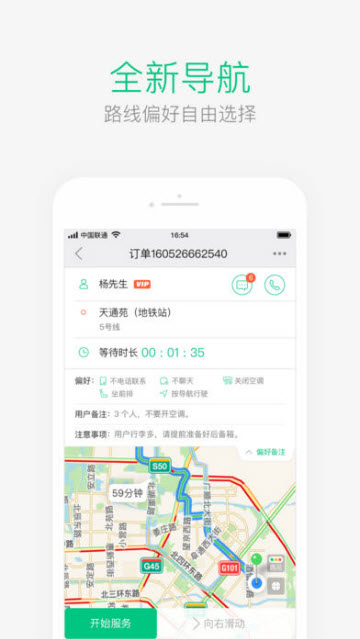 AA出行司机端安卓版v6.7.3.6最新版