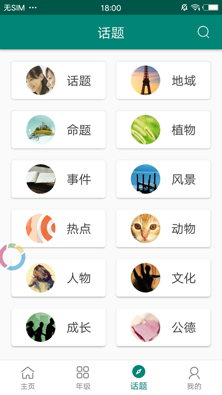 天天作文精选
