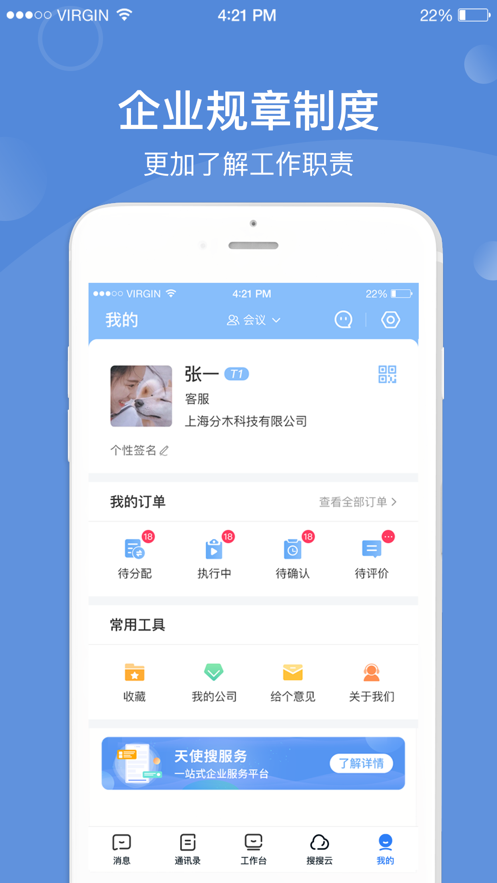 天使搜APP界面示意图