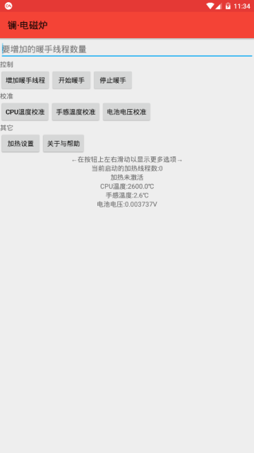 手机变电磁炉恶搞软件(镧电磁炉)1.6.2免费版