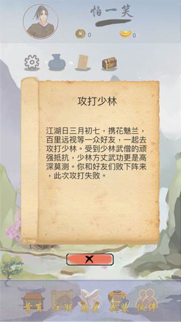 江湖中的我游戏v1.0安卓版