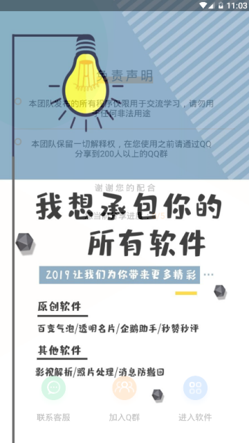 三合一好友码制作软件(好友码在线生成)1.0手机版